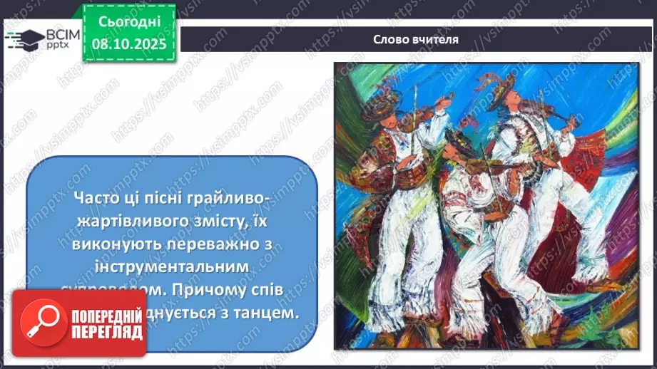 №008 - Мистецтво – яскравий образ України (продовження)16 №008 - Мистецтво – яскравий образ України (продовження)16