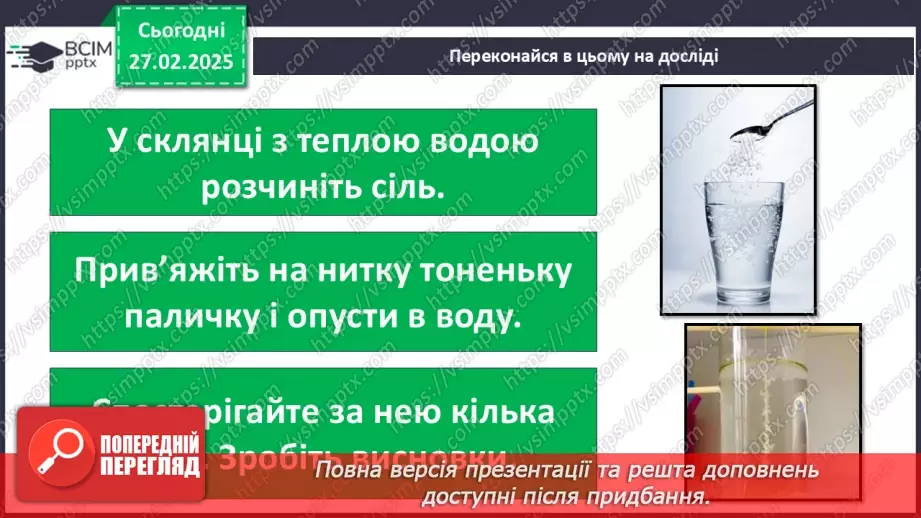 №078 - Проводимо дослідження. Які предмети з вашого довкілля створені з гірських порід?10