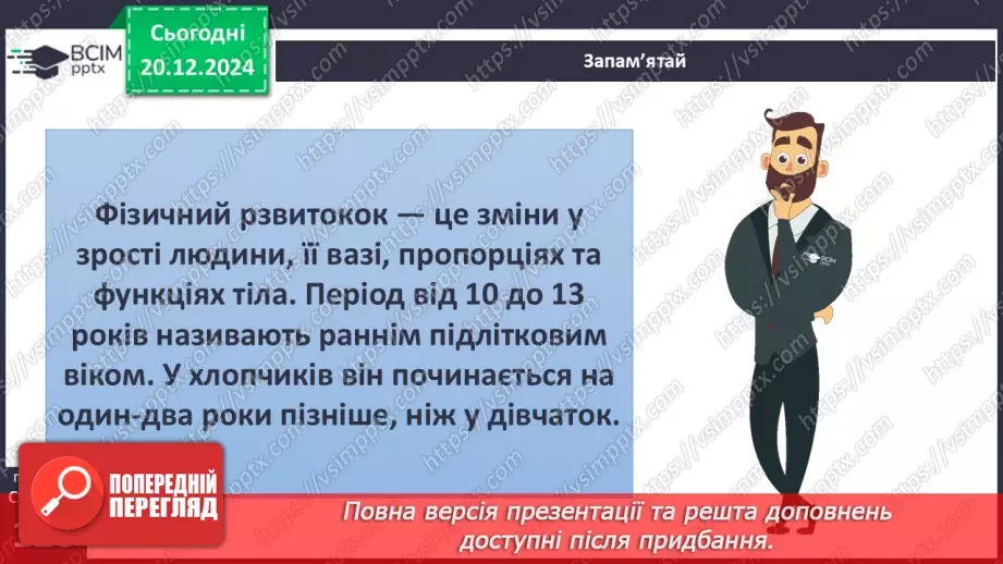 №17 - Складові та ознаки фізичного здоров’я.8 №17 - Складові та ознаки фізичного здоров’я.8