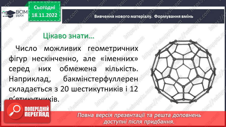 №068 - Рівність фігур. Розв’язування вправ на визначення рівності фігур5