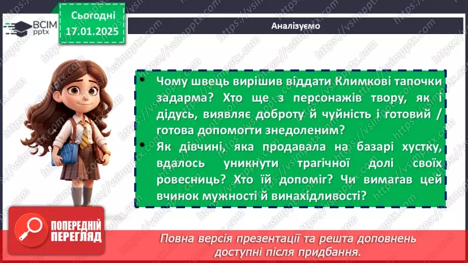 №37 - Морально-етичні уроки доброти, чуйності, турботи про рідних.13