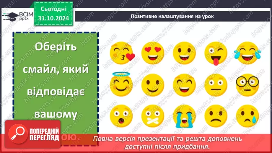 №22 - Володимир Рутківський. Повість «Джури козака Швайки» (скорочено). Історична основа твору.1