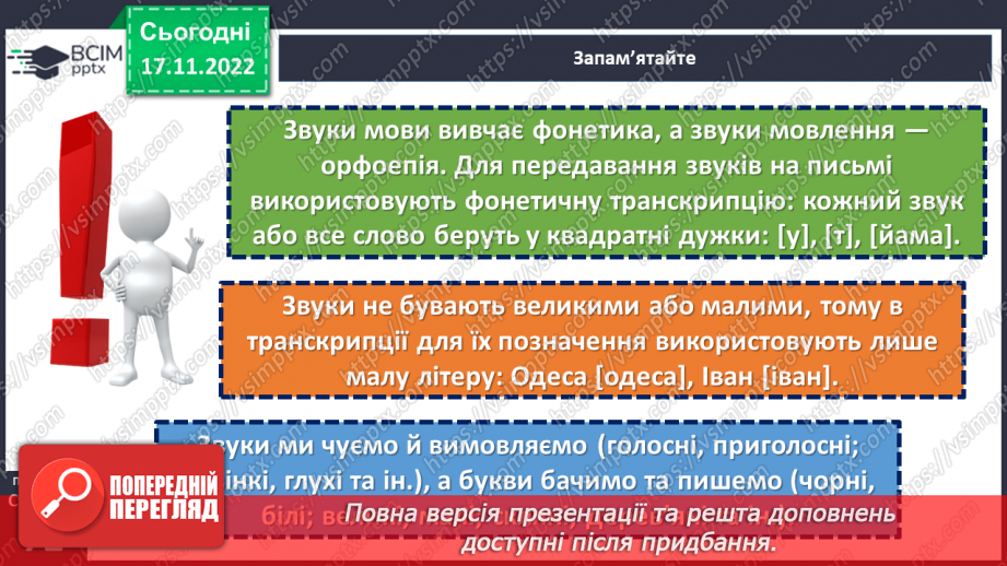 №053 - Звуки мови та звуки мовлення. Голосні й приголосні звуки.12 №053 - Звуки мови та звуки мовлення. Голосні й приголосні звуки.12
