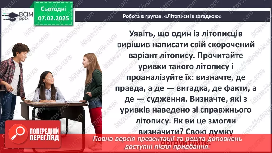 №22 - Узагальнення вивченого за темою.8