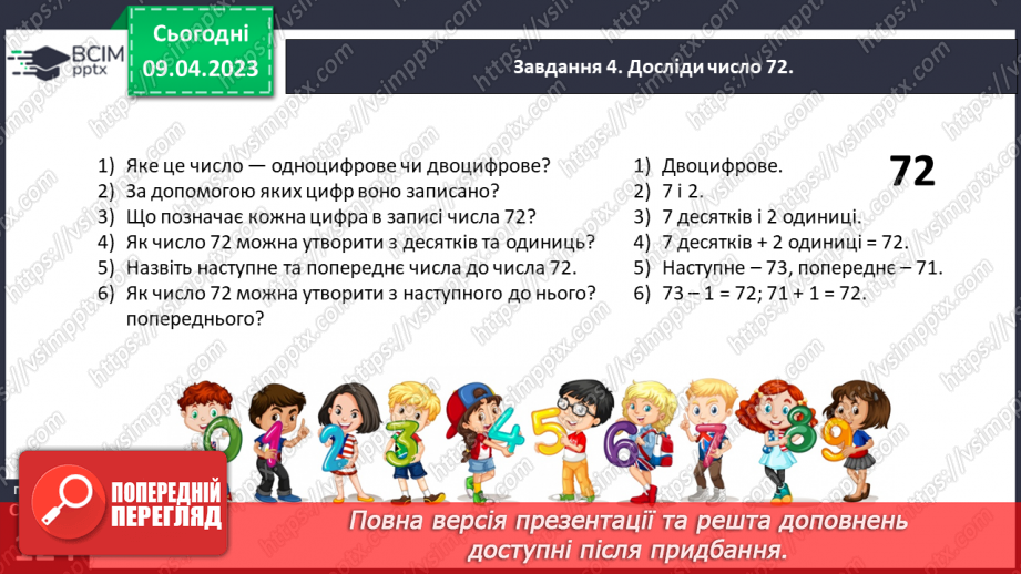 №0121 - Узагальнюємо розуміння нумерації чисел першої сотні.40