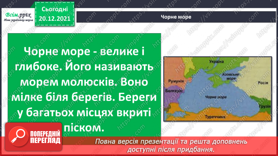 №099 - Природні та штучні водойми.16 №099 - Природні та штучні водойми.16