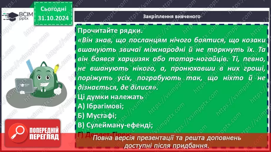 №21 - Андрій Чайковський «За сестрою». Проблема морального вибору особистості22