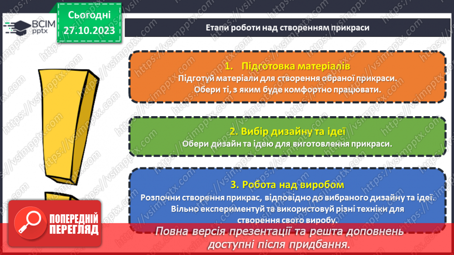 №20 - Проєктна робота «Виготовлення прикрас».24 №20 - Проєктна робота «Виготовлення прикрас».24