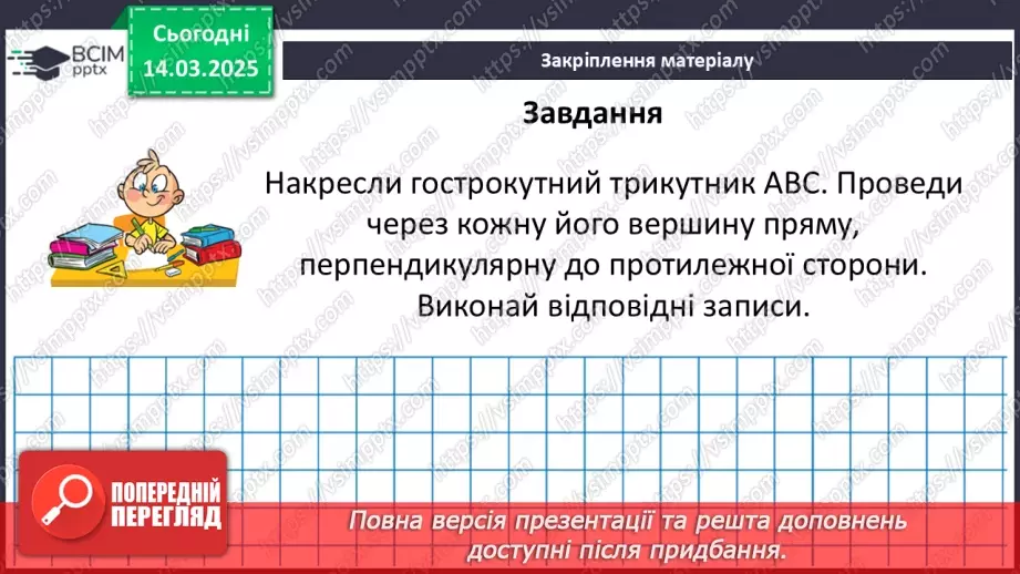 №134 - Перпендикулярні прямі.36 №134 - Перпендикулярні прямі.36