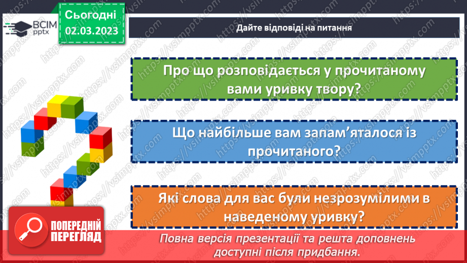 №52 - Протистояння добра і зла в оповіданні Євгена Гуцала «Лось».14