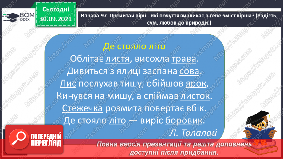 №026 - Рід іменників: чоловічий, жіночий та середній12