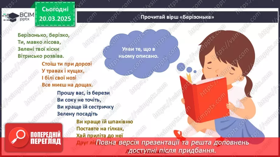 №084 - Що спільного між усіма рослинами? Як берегти рослини"? Усі рослини різні, але є й спільне19