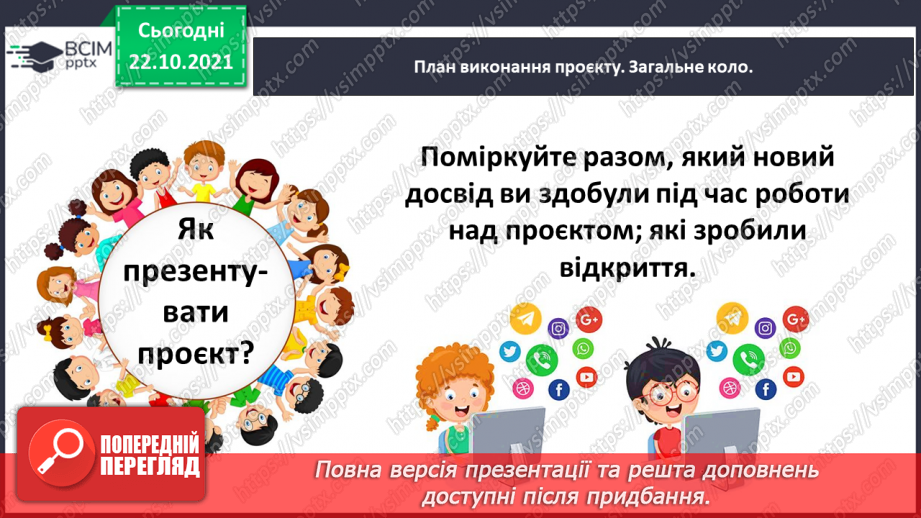 №047 - Навчальний проєкт «Математичні рекорди в царстві рослин»16 №047 - Навчальний проєкт «Математичні рекорди в царстві рослин»16