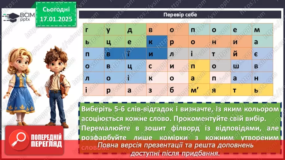 №37 - Патріотичні мотиви у творі Миколи Вороного «Євшан-зілля»15