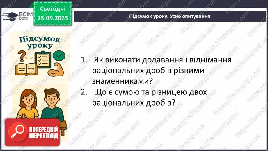 №016 - Розв’язування типових вправ і задач.25 №016 - Розв’язування типових вправ і задач.25