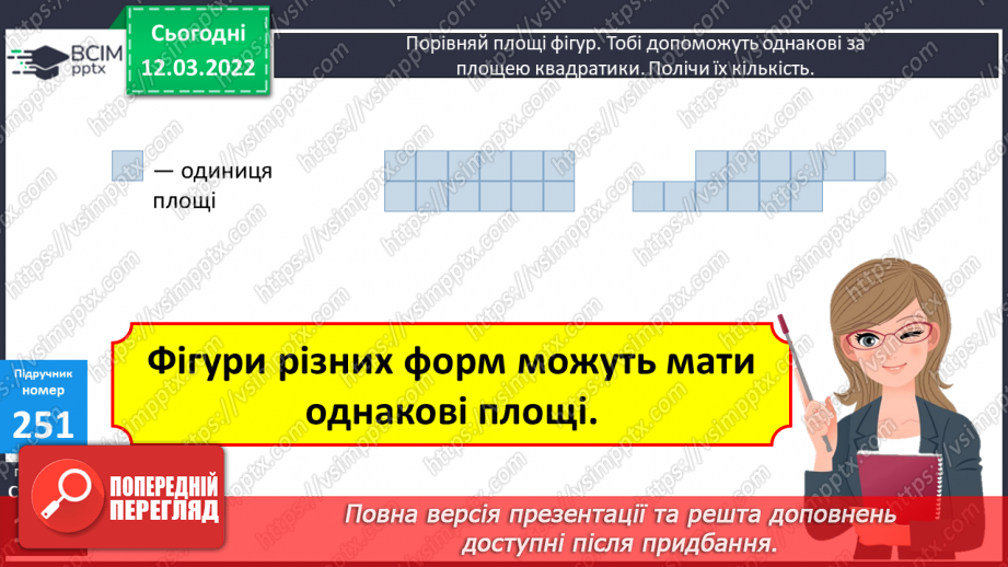 №123 - Порівняння плоских геометричних фігур за площею14