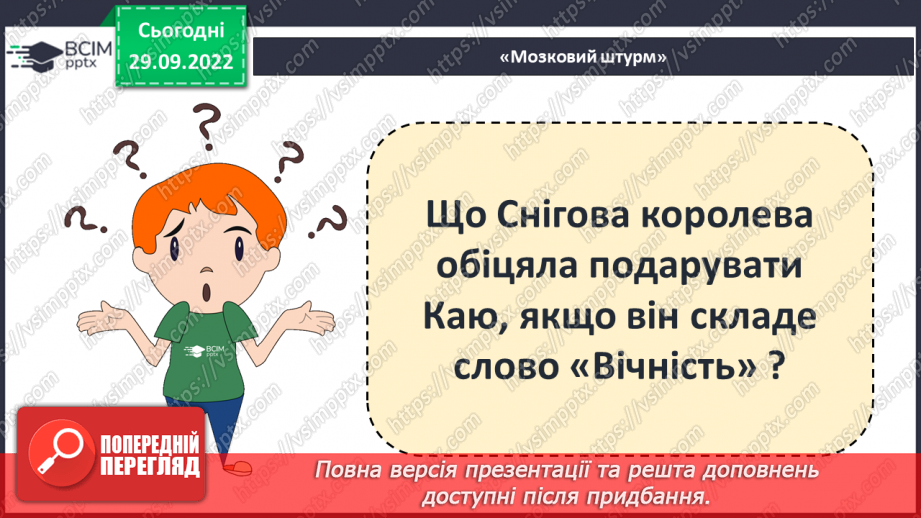 №13 - Ганс Крістіан Андерсен «Снігова королева». Перешкоди на шляху Герди, її помічники.22