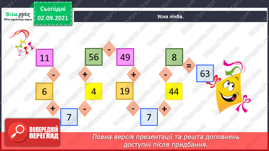 №011 - Досліджуємо задачі на знаходження невідомого зменшуваного та від'ємника13