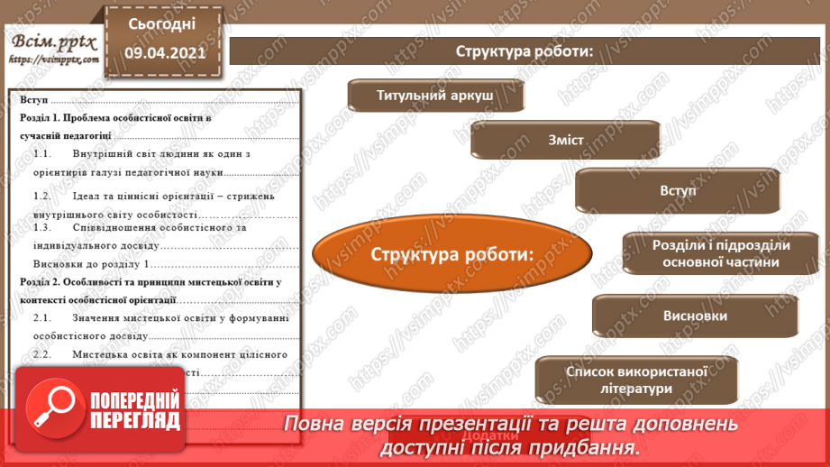 №004 - Правила та вимоги оформлення письмової роботи. Стандарти та уніфіковані системи документації.5