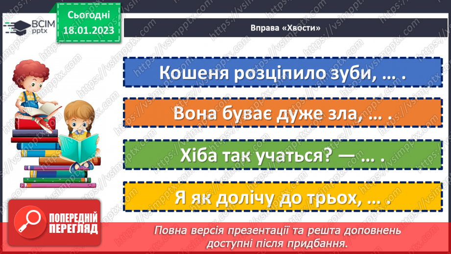 №072 - Мамина наука. Українська народна казка «Нерозумне кошеня». Складання запитань за змістом казки.20