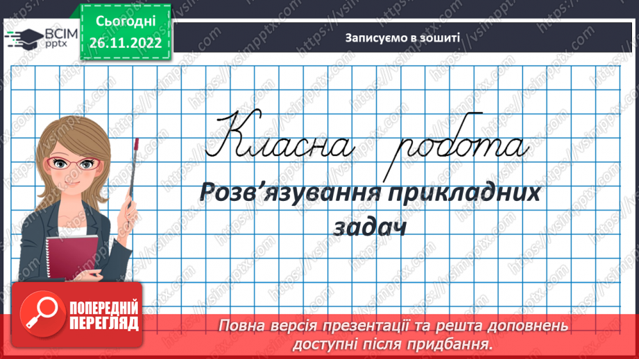 №075 - Розв’язування прикладних задач3 №075 - Розв’язування прикладних задач3