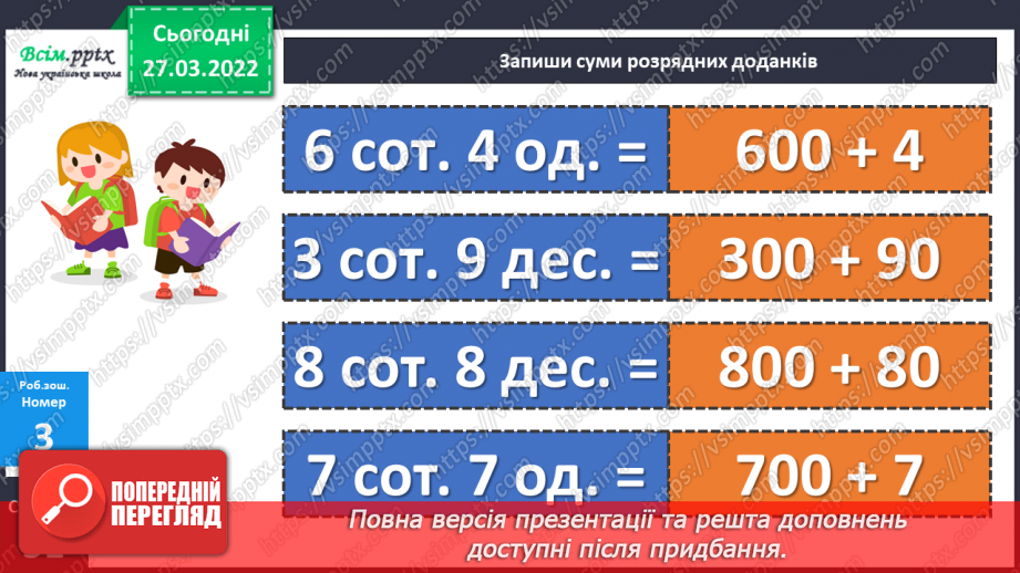 №131 - Ділення двоцифрового, трицифрового числа на одноцифрове виду 39 : 3, 63 : 3, 396 : 3. Розв’язування задач.27 №131 - Ділення двоцифрового, трицифрового числа на одноцифрове виду 39 : 3, 63 : 3, 396 : 3. Розв’язування задач.27