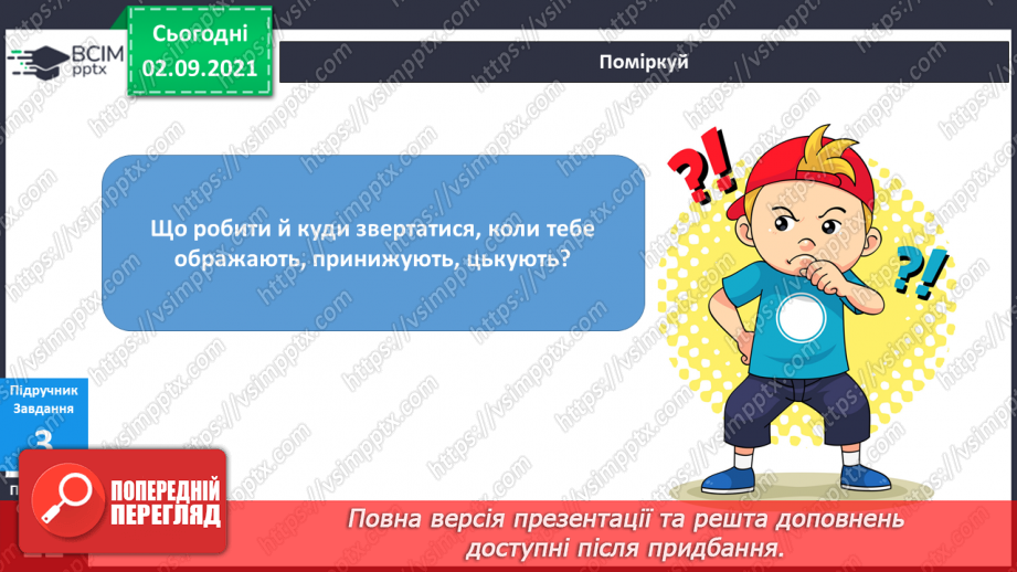 №008 - Як зберегти дружбу?9