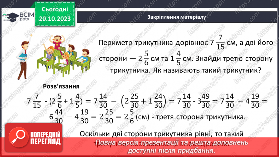 №041 - Множення дробів.24