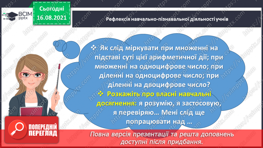 №002 - Узагальнюємо знання про арифметичні дії з числами40