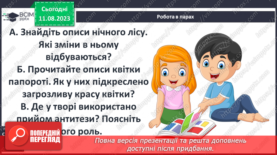 №12 - Польська народна казка «Цвіт папороті». Чесноти та вади казкових персонажів13