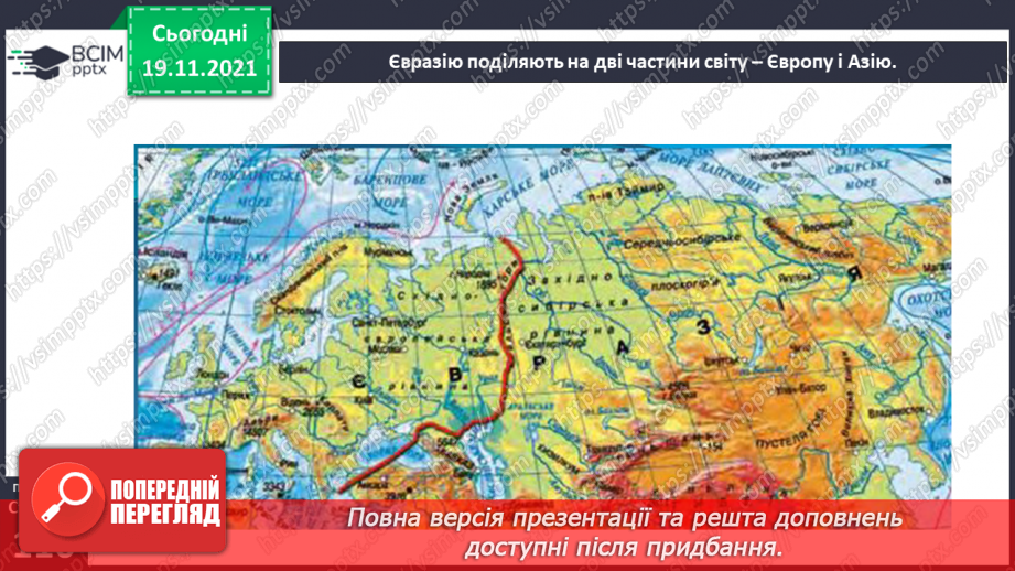 №037 - Аналіз діагностувальної роботи. Який материк на Землі — найбільший?6