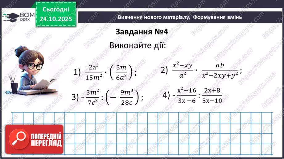 №029-30 - Систематизація  і узагальнення знань з теми35 №029-30 - Систематизація  і узагальнення знань з теми35
