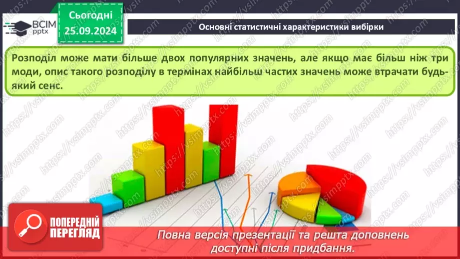 №11 - Основи статичного аналізу даних. Ряди даних. Обчислення основних статистичних характеристик вибірки.32