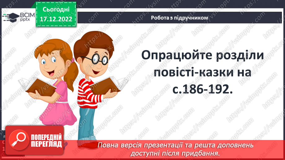 №36 - Льюїс Керролл «Аліса в Країні Див». Творча історія книги.10