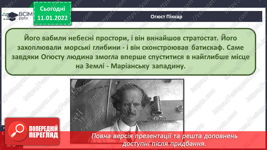 №054 - Хто були видатними мандрівниками й першовідкривачами на Землі?20