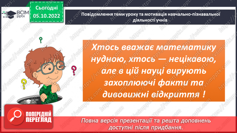 №026 - Віднімання натуральних чисел. Властивості віднімання натуральних чисел2