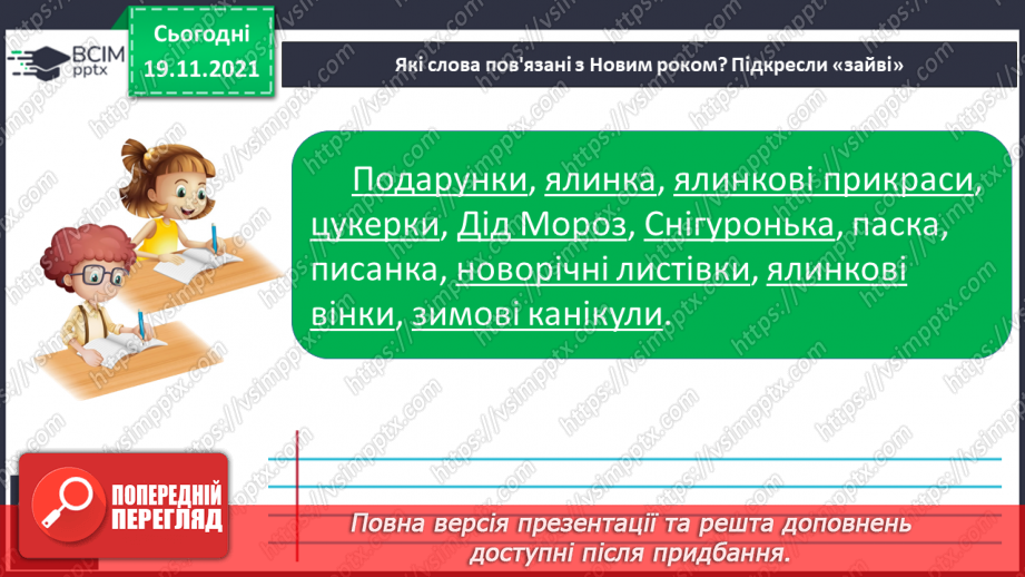 №049 - РЗМ. Створюю вітальну листівку з Новим роком.7z5