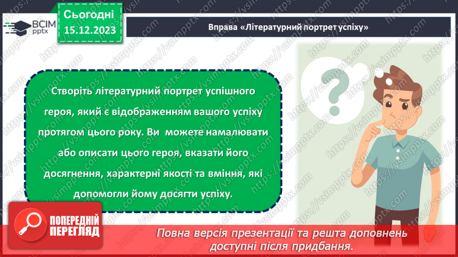 №16 - Підсумки року: здійснені задуми та досягнення перед Новим роком.12