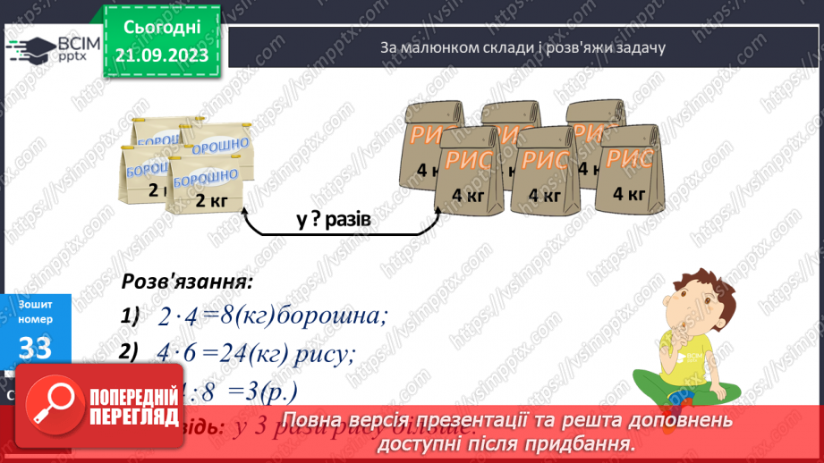 №025 - Обернені задачі до задач на кратне порівняння двох добутків19