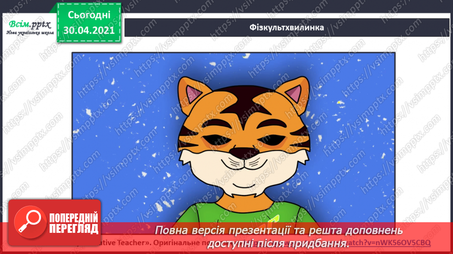 №072 - Зацвіла верба — настала весна. Л. Костенко «Вербові сережки», «Берізки по коліна у воді». Робота з картиною14