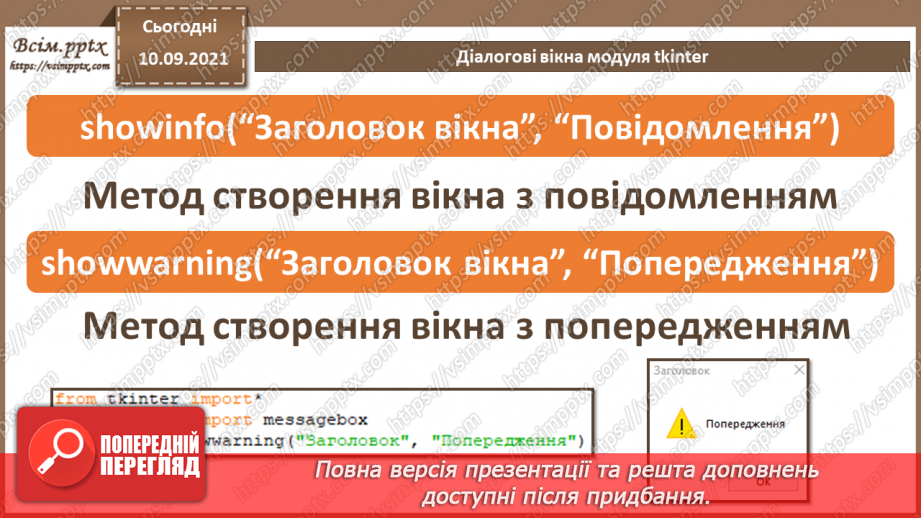 №07 - Інструктаж з БЖД. Полотно. Пікселі. Координати. Кольори.10