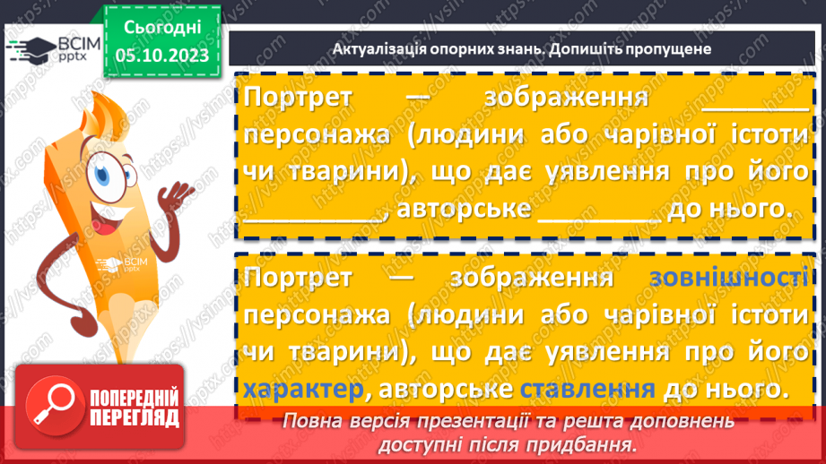 №13 - Валерій Шевчук. «Чотири сестри». Замальовка життєпису письменника. Тема зміни пір року, її художнє втілення6 №13 - Валерій Шевчук. «Чотири сестри». Замальовка життєпису письменника. Тема зміни пір року, її художнє втілення6