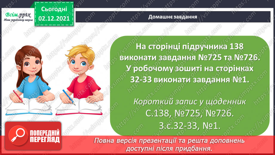 №073-80 - Додавання і віднімання складених іменованих чисел, виражених в одиницях часу. Робота з діаграмами.26