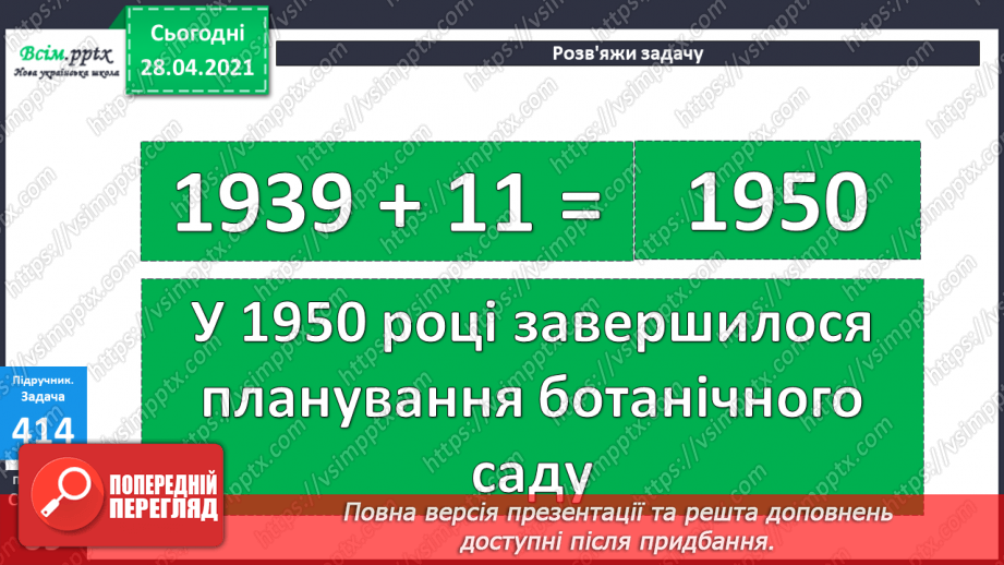 №045 - Ділення 0. Неможливість ділення на 0. Розв’язування задач зі збільшенням (зменшенням) чисел.21 №045 - Ділення 0. Неможливість ділення на 0. Розв’язування задач зі збільшенням (зменшенням) чисел.21
