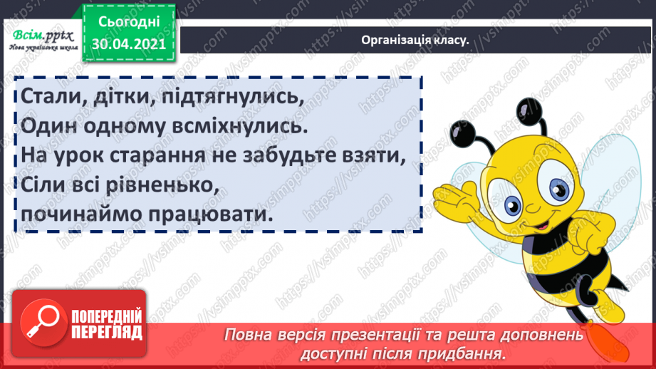 №075-77 - Травень літо в гості чекає. О. Копиленко «Найвеселіший місяць».1