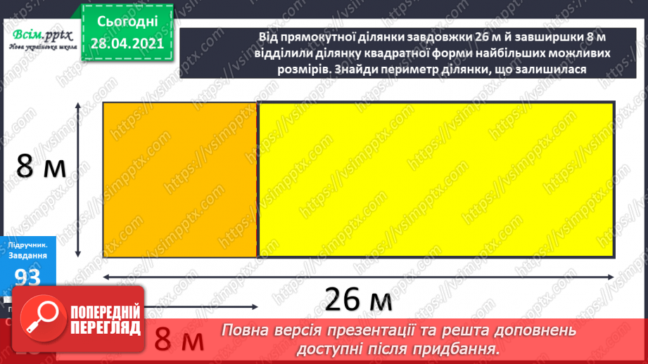 №089 - Письмове віднімання трицифрових чисел, коли в запису зменшуваного є нуль22