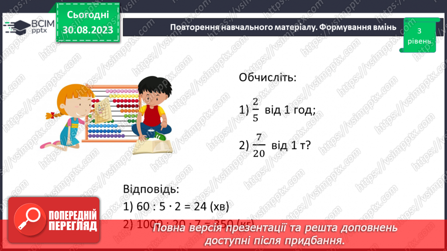 №007 - Розв’язування сюжетних задач.14