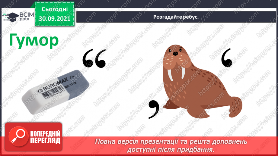 №07 - Душа українського народу. Картина Іллі Рєпіна «Запорожці пишуть листа турецькому султану».4