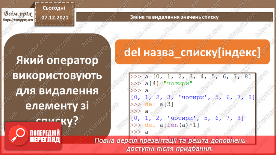 №70 - Підсумковий урок із теми «Алгоритми та програми». Узагальнення та систематизація вивченого за рік.13