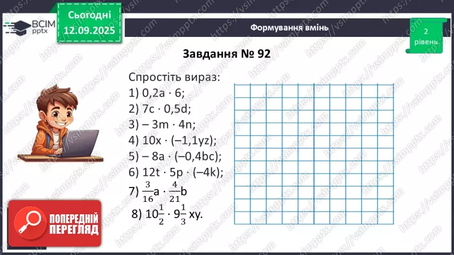 №012 - Перетворення виразів.17 №012 - Перетворення виразів.17